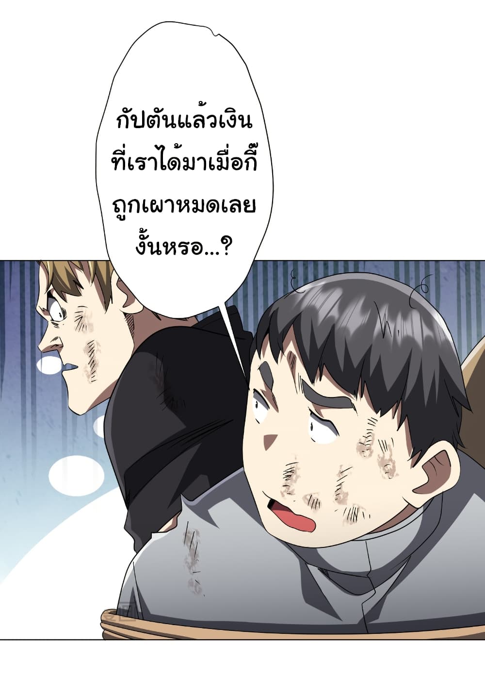 Start with Trillions of Coins ตอนที่ 161 หน้า 16