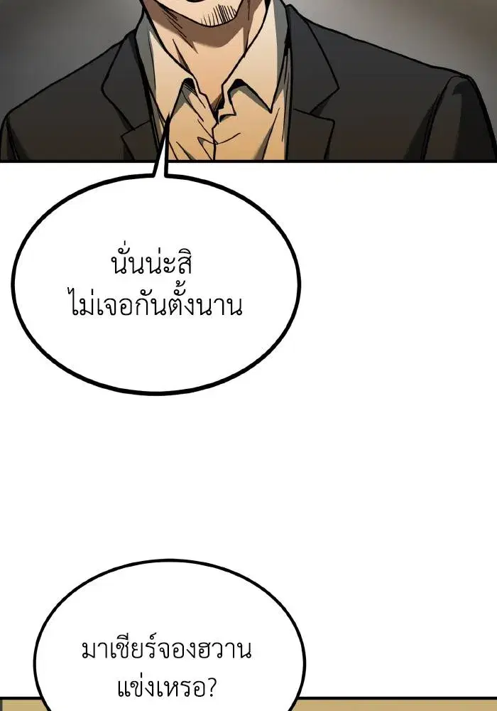 King of the Octagon ตอนที่ 47 หน้า 67