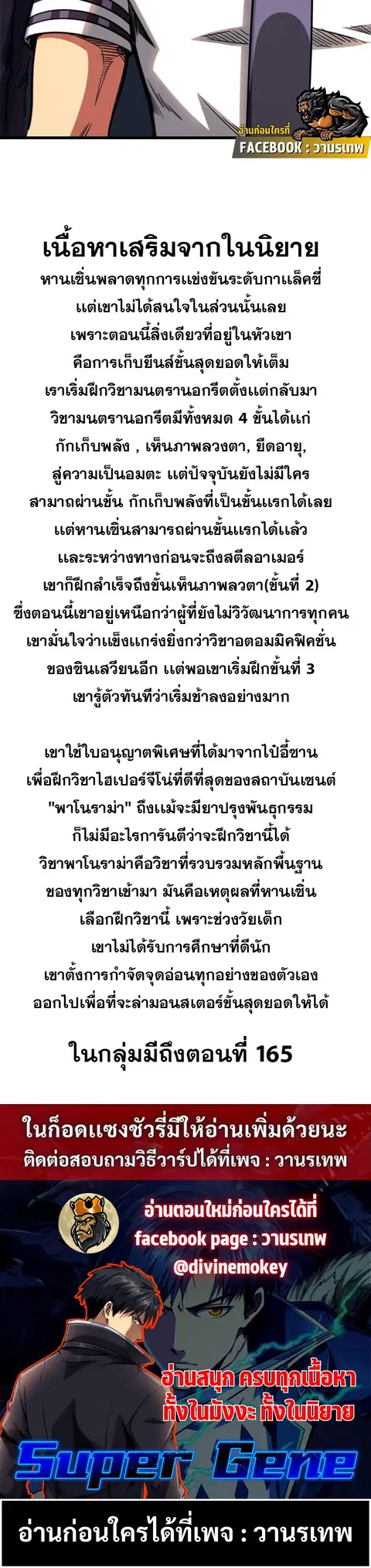 Super Gene ตอนที่ 109 หน้า 18