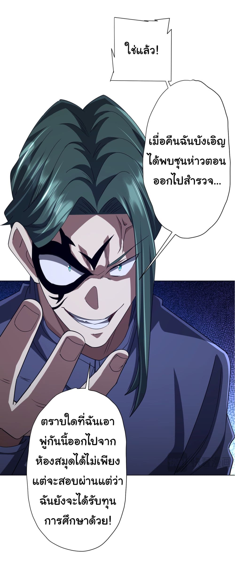 Start with Trillions of Coins ตอนที่ 103 หน้า 9