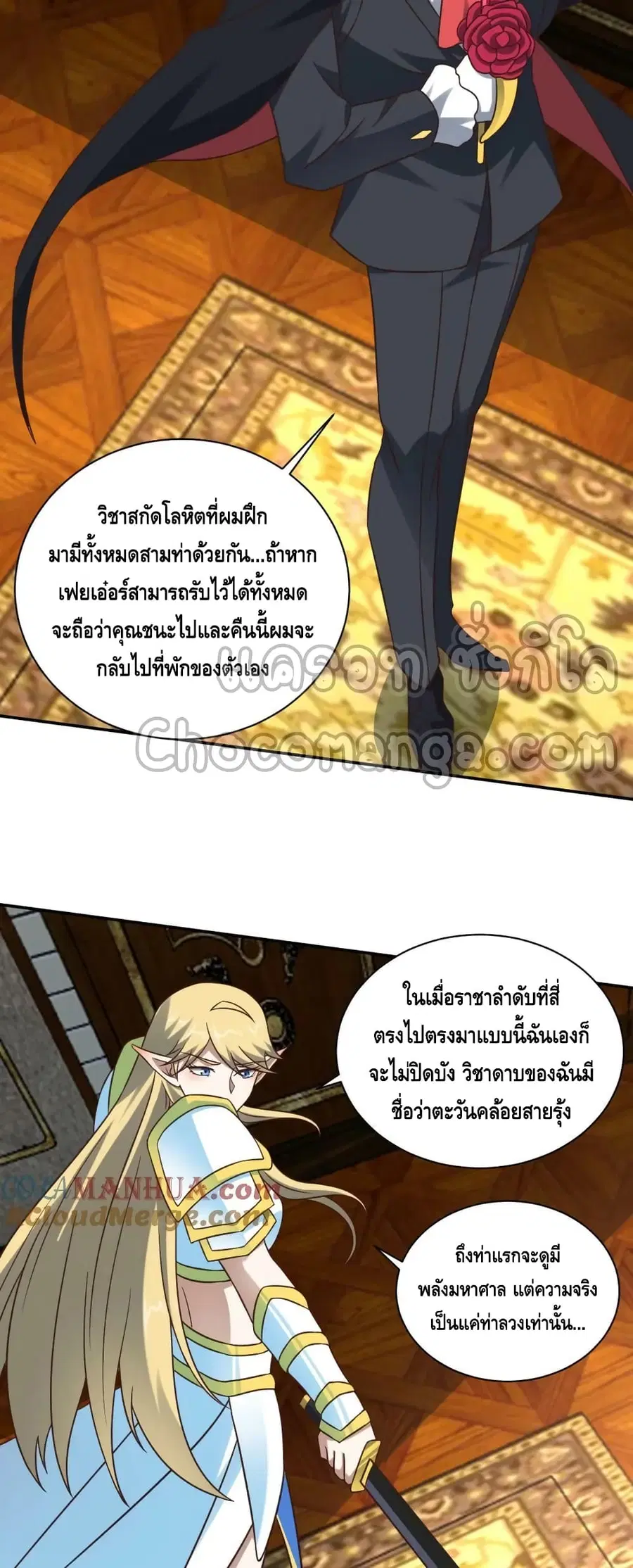 High Energy Strikes ตอนที่ 278 หน้า 23