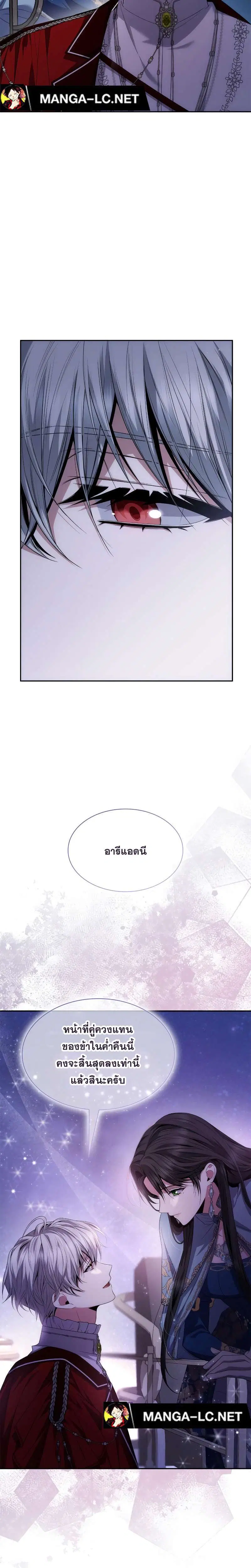 Sister I Am the Queen in This Life ตอนที่ 89 หน้า 18
