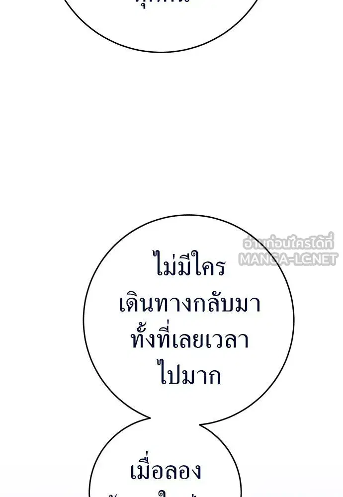 Your Throne ตอนที่ 223 หน้า 129