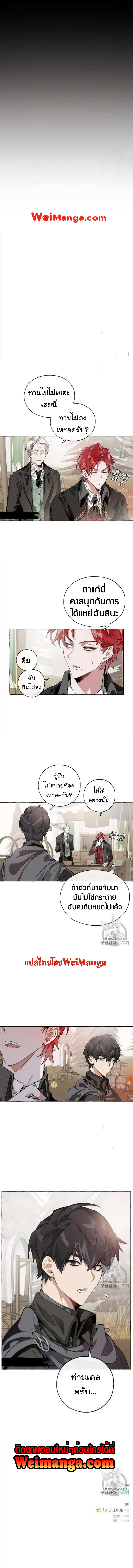 Trash of the Count’s Family คุณชายไม่เอาไหนแห่งตระกูลเคานต์ ตอนที่ 13 หน้า 8
