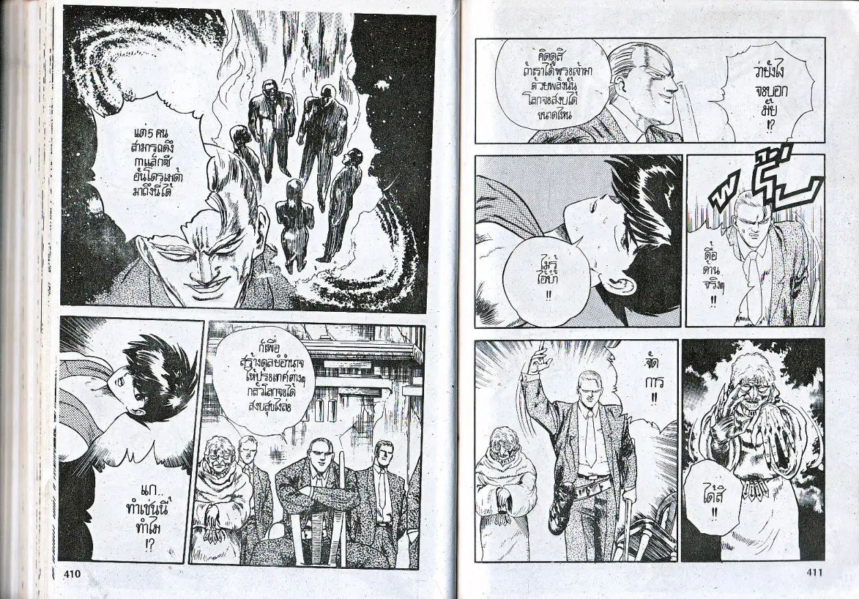 Makai Toshi Hunter ตอนที่ 71 หน้า 6