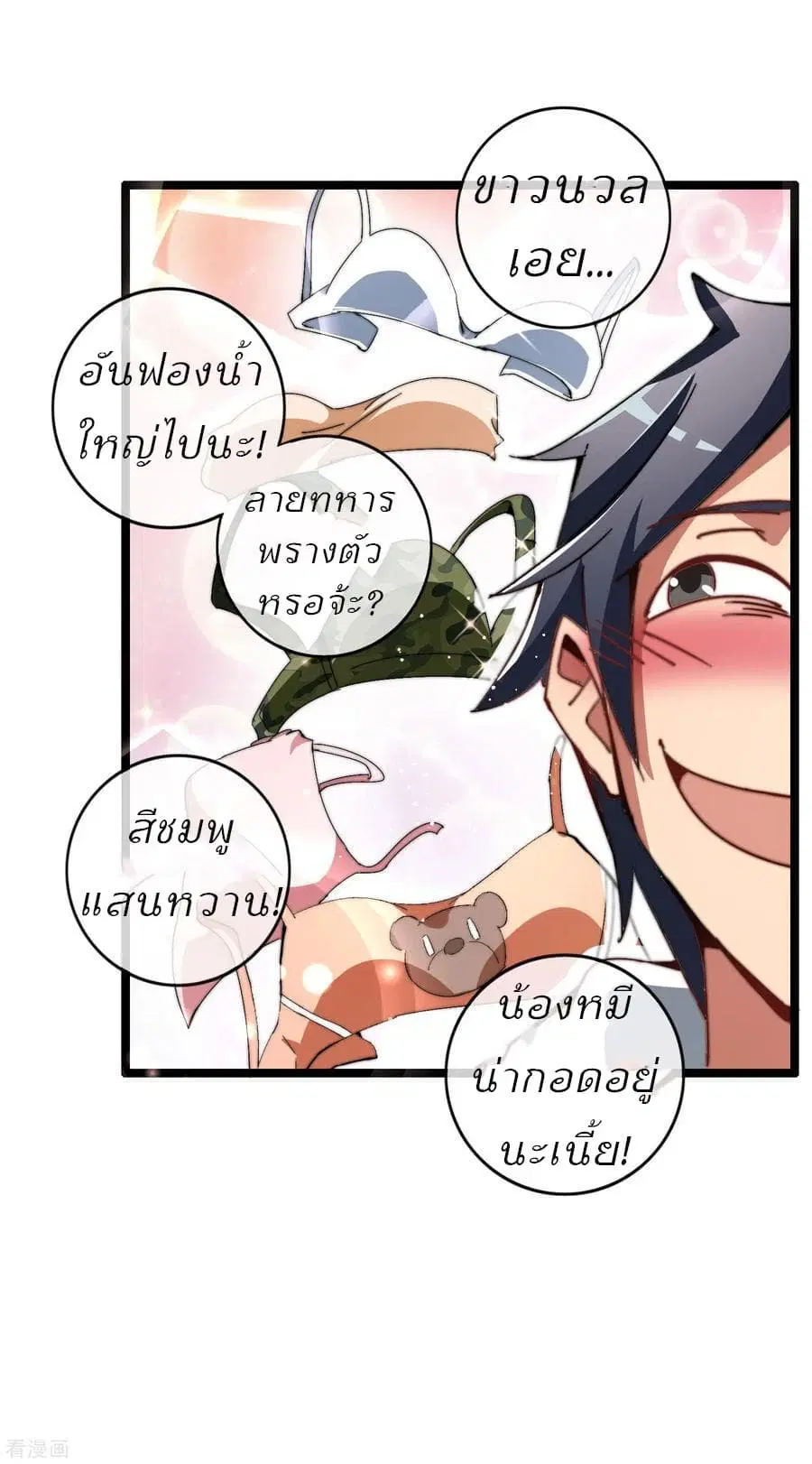 I am The Richest in The World ตอนที่ 47 หน้า 14