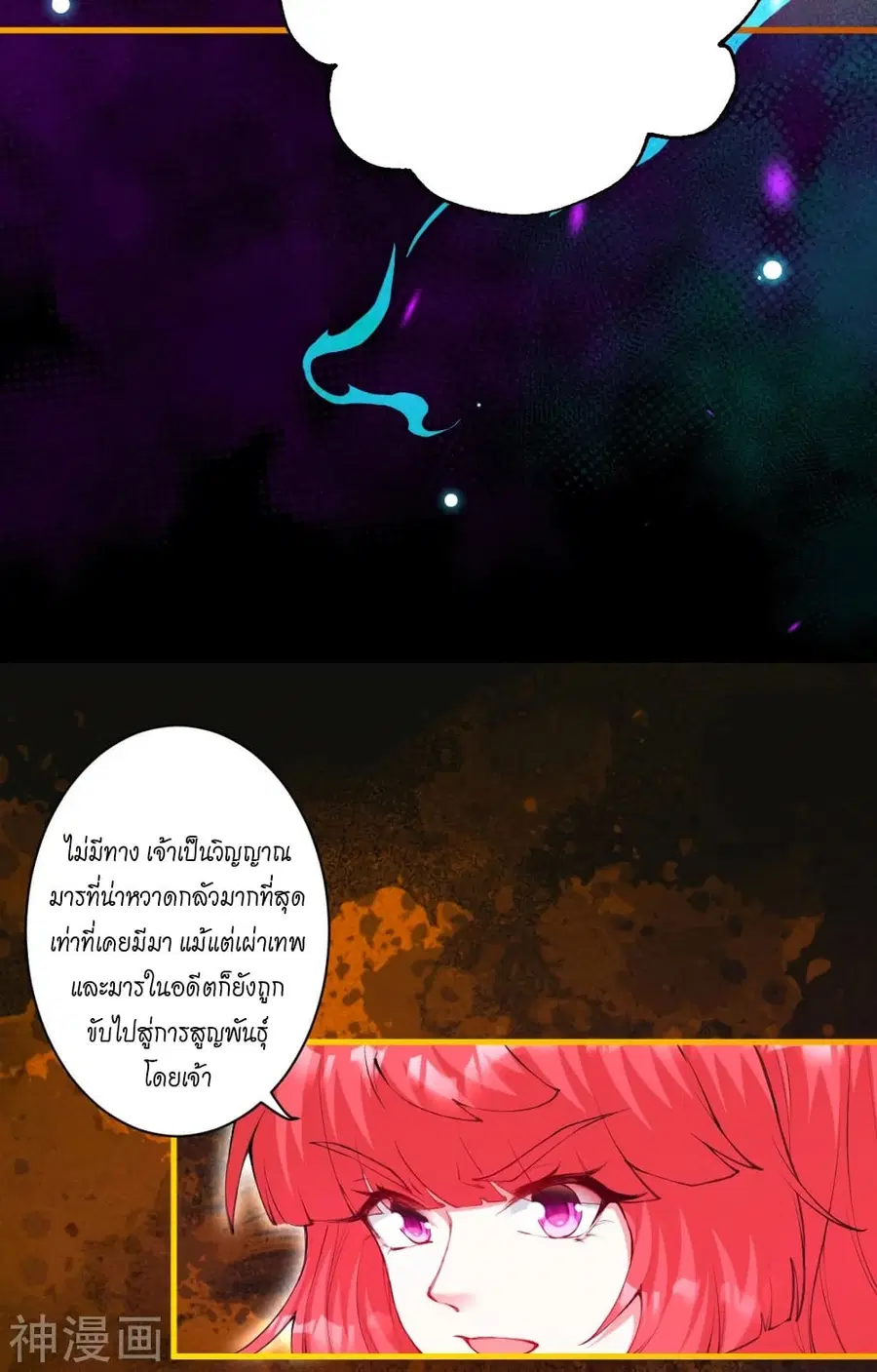 Against the Gods ตอนที่ 475 หน้า 26