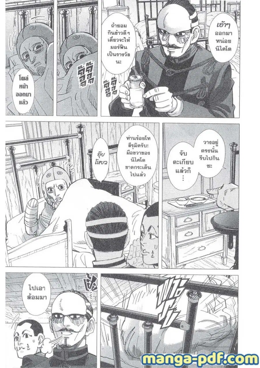 Golden Kamuy ตอนที่ 148 หน้า 15