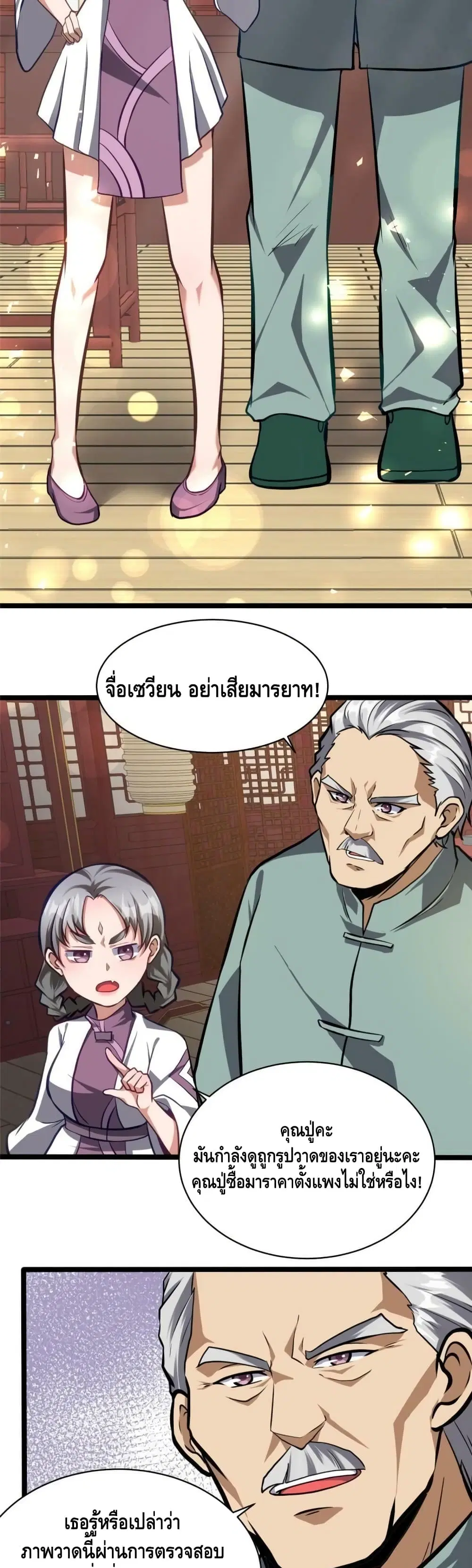 The Best Medical god in the city ตอนที่ 13 หน้า 5
