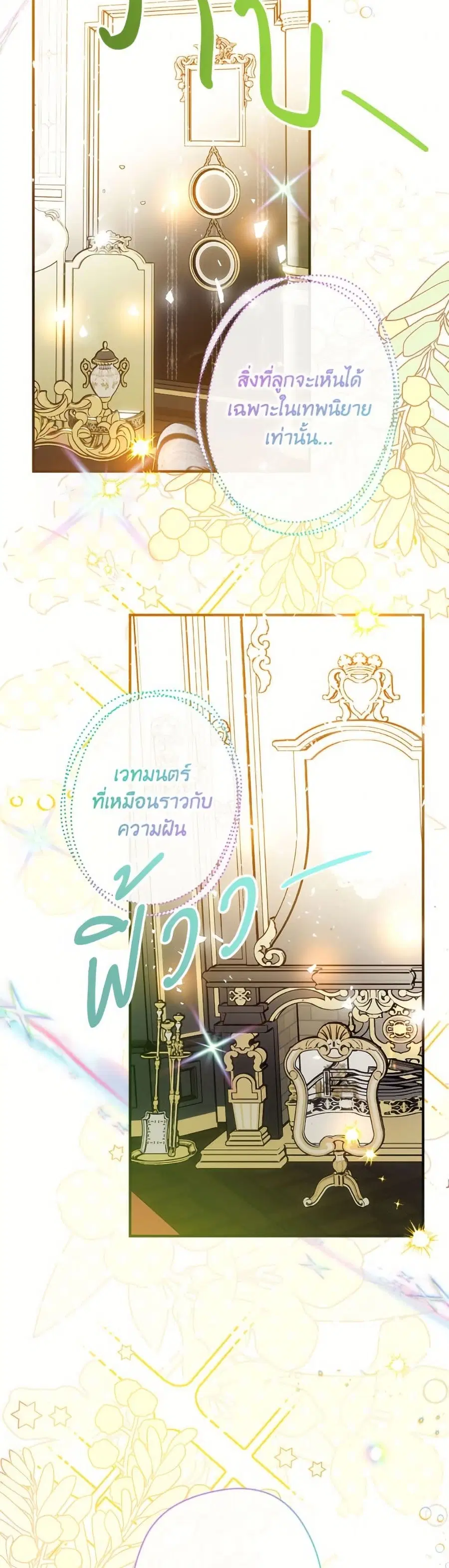 Can We Become a Family? ตอนที่ 150 หน้า 42