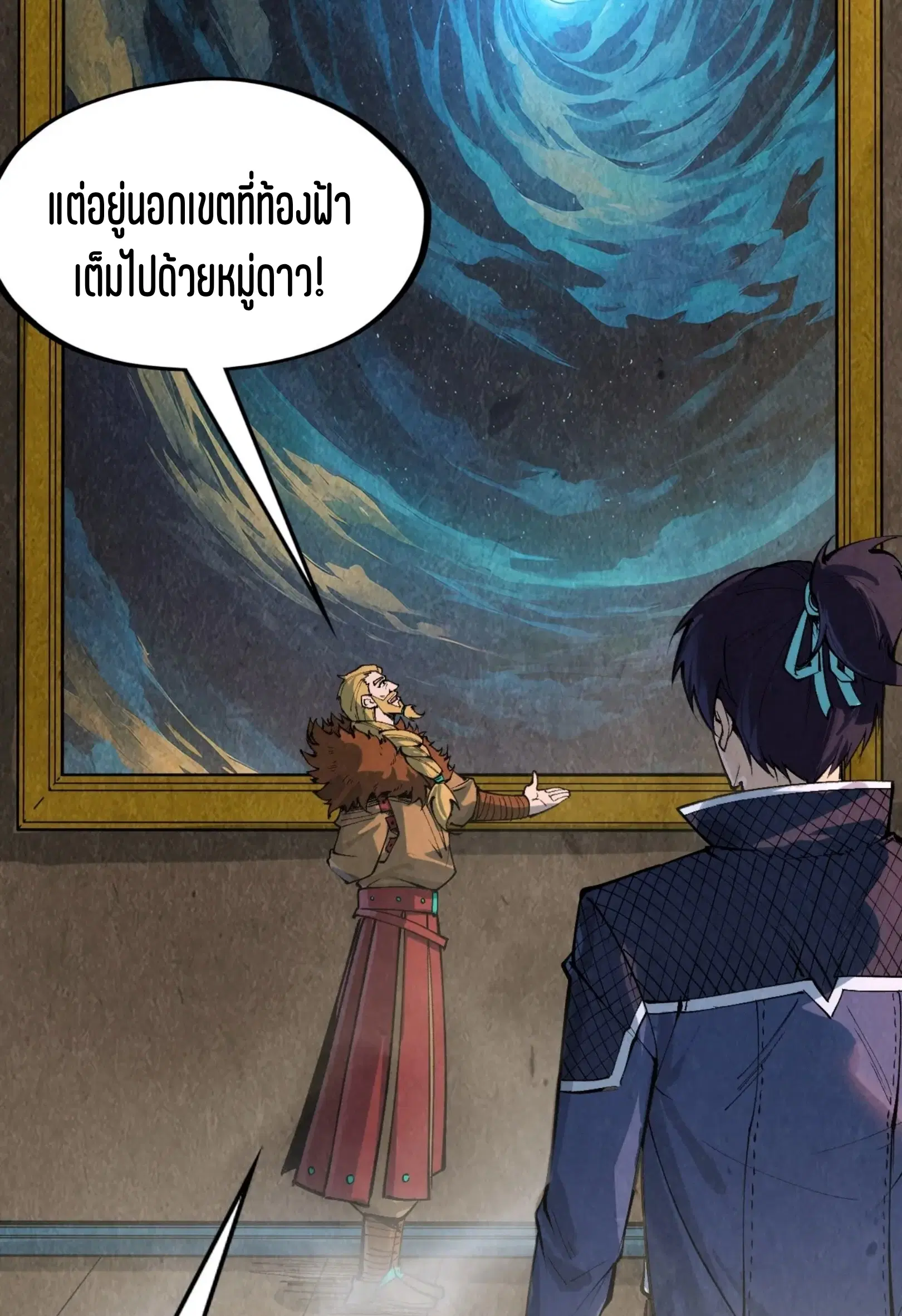 The Eternal Supreme ตอนที่ 301 หน้า 17