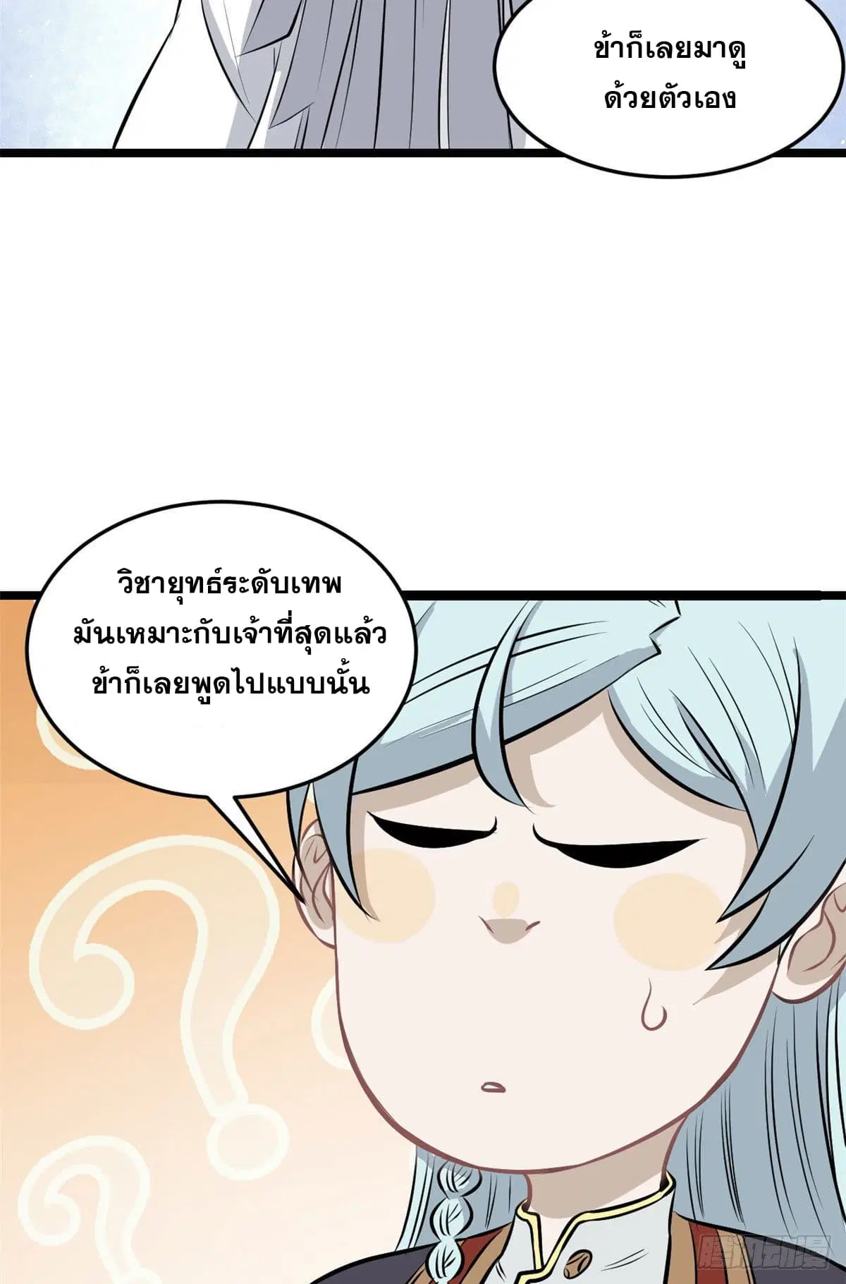 All Hail the Sect Leader ตอนที่ 110 หน้า 47