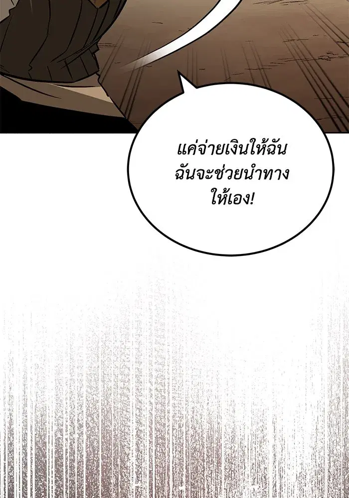 The Lazy Lord Masters the Sword ตอนที่ 89 หน้า 4