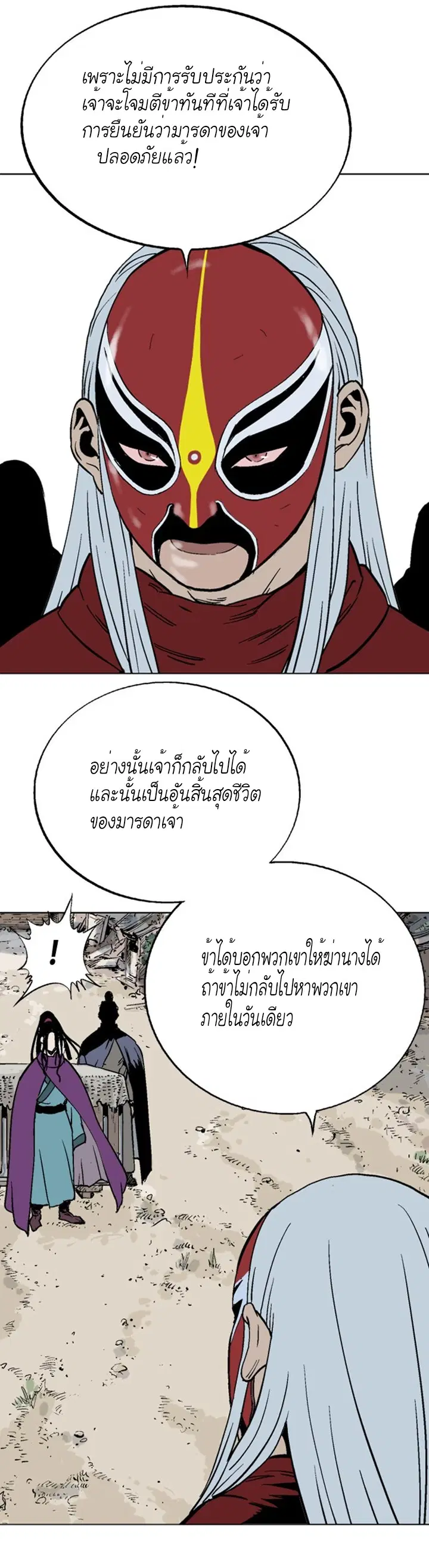 Gosu ตอนที่ 100 หน้า 13