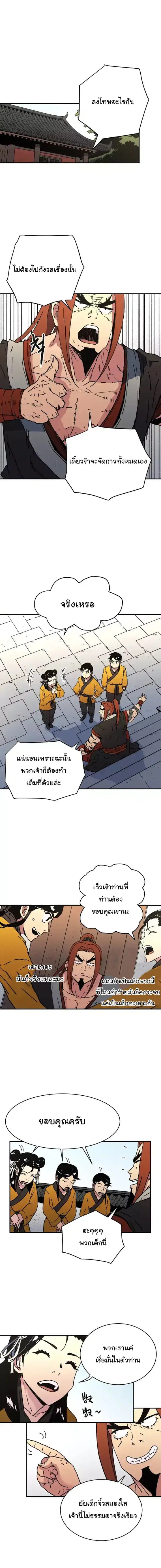 Peerless Dad ตอนที่ 45 หน้า 4