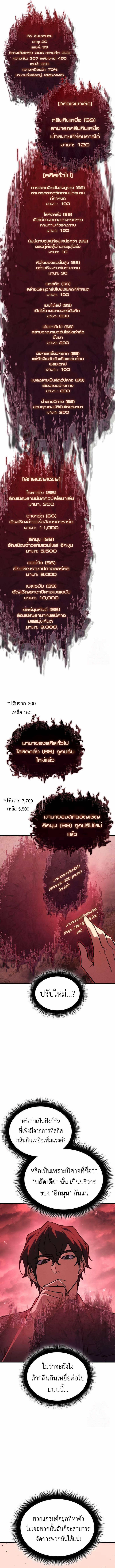 Regressing With the King’s Power เกิดใหม่พร้อมพลังแห่งราชัน ตอนที่ 97 หน้า 11