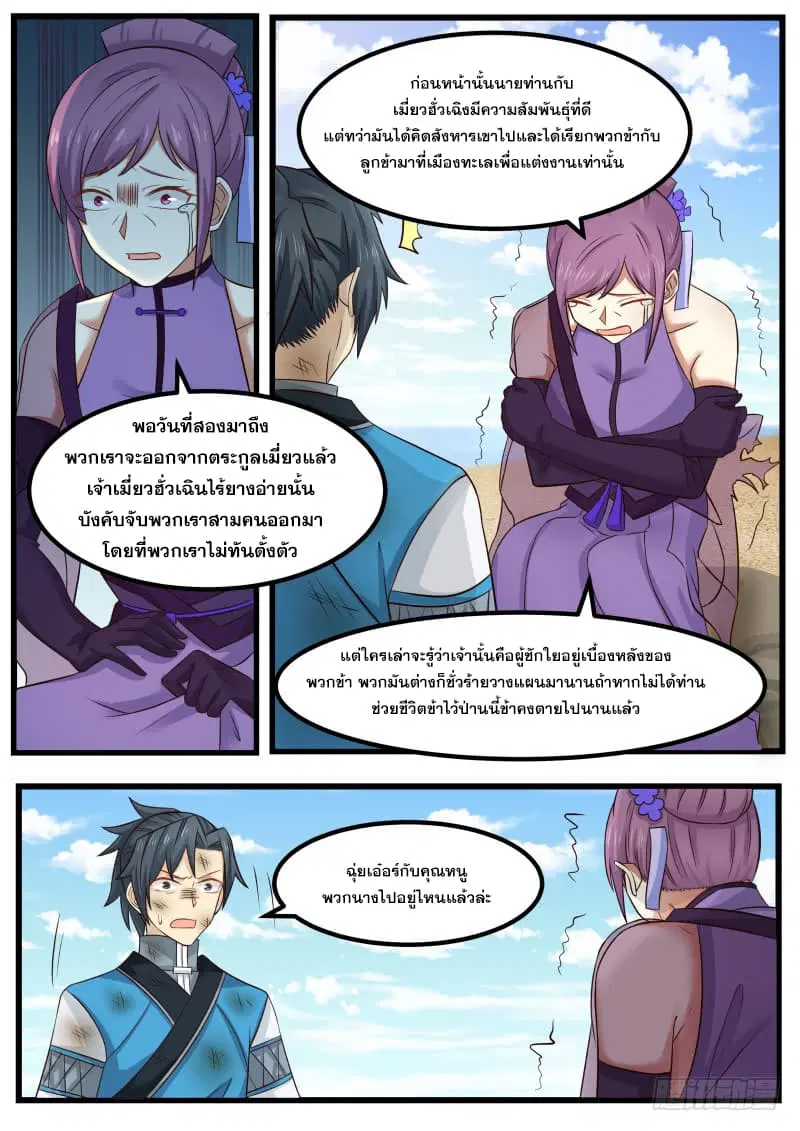 Martial Peak ตอนที่ 102 หน้า 15