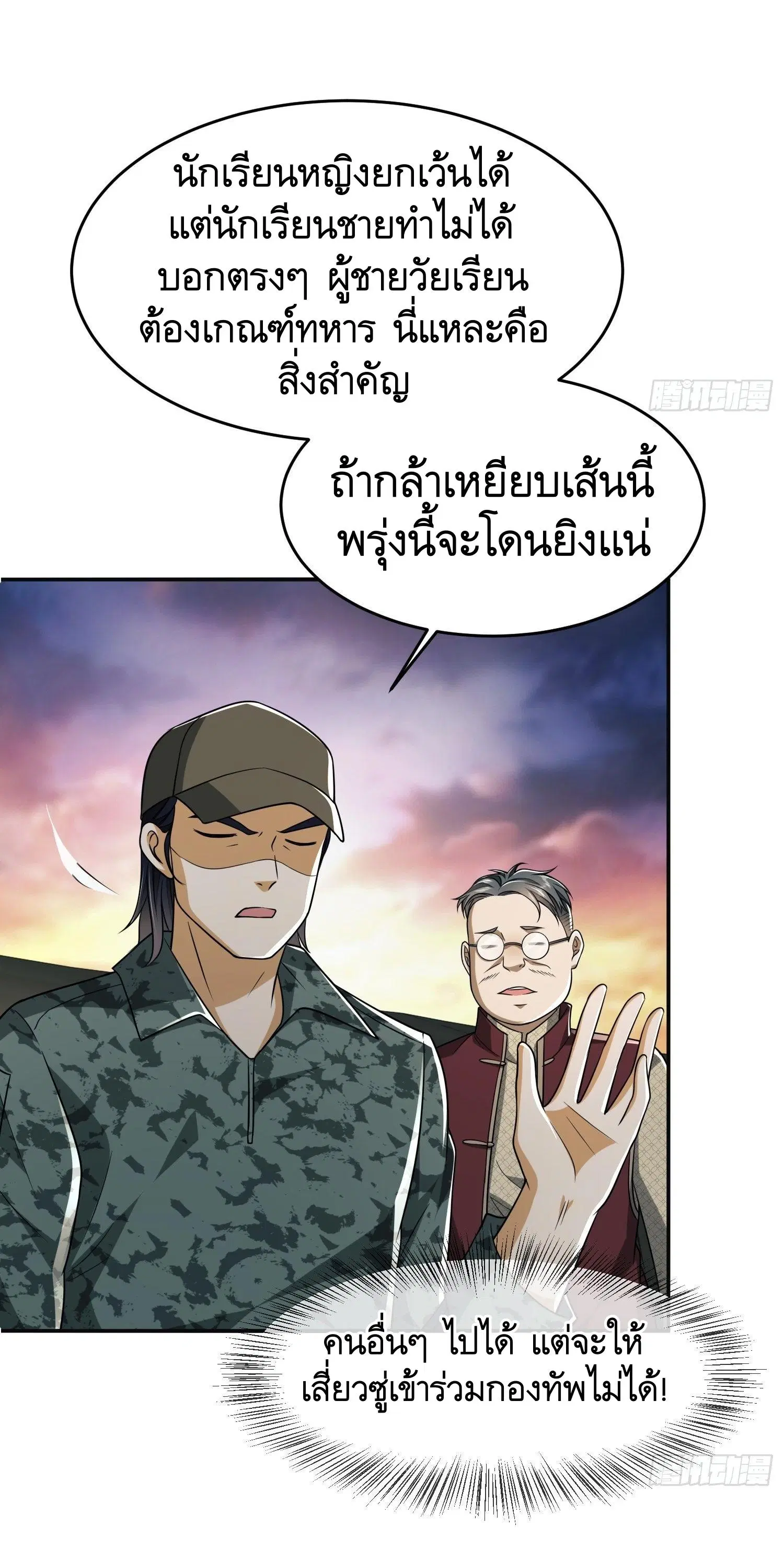 The First Order ตอนที่ 97 หน้า 70