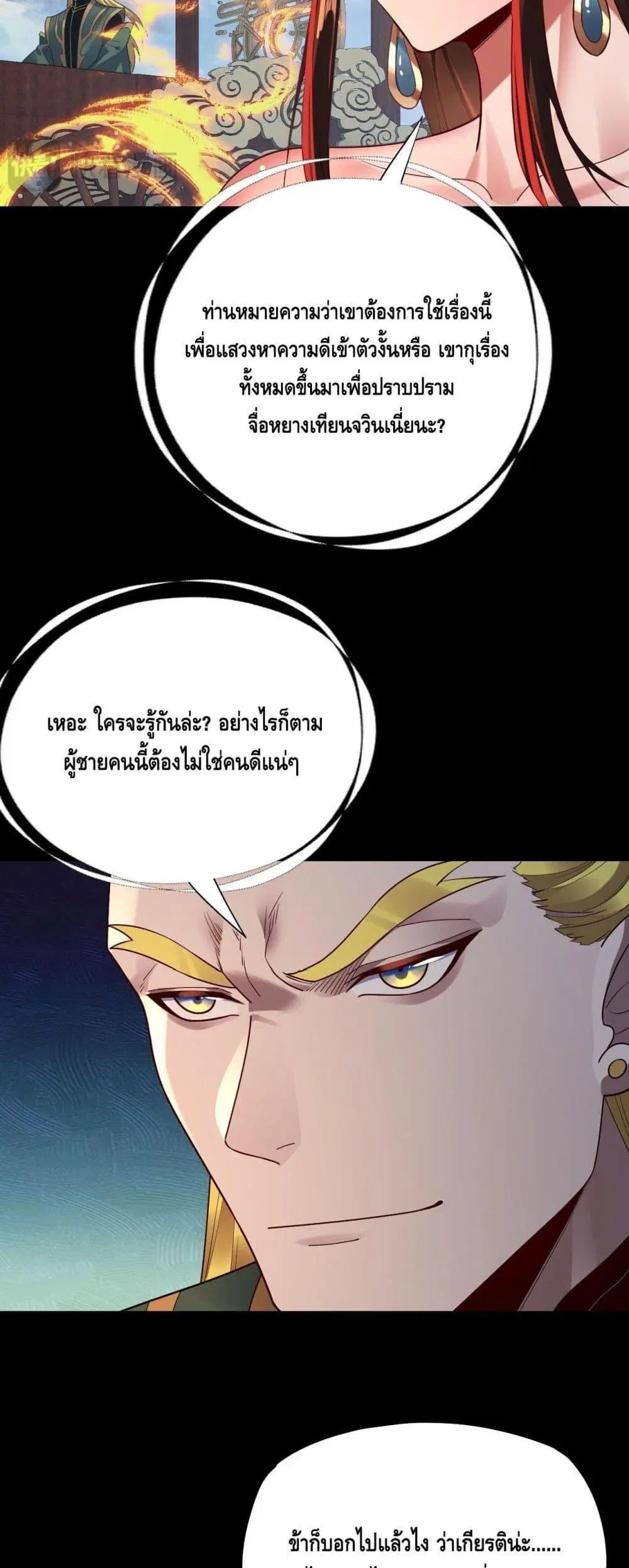 Villain is here ตอนที่ 137 หน้า 6