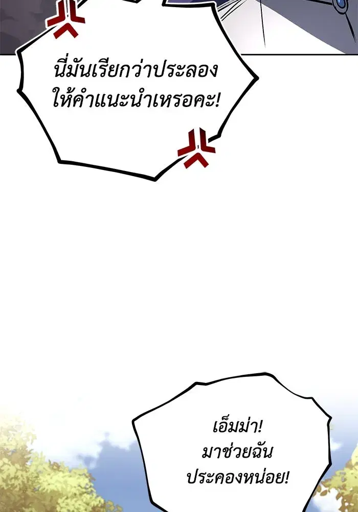 The Lazy Lord Masters the Sword ตอนที่ 100 หน้า 104