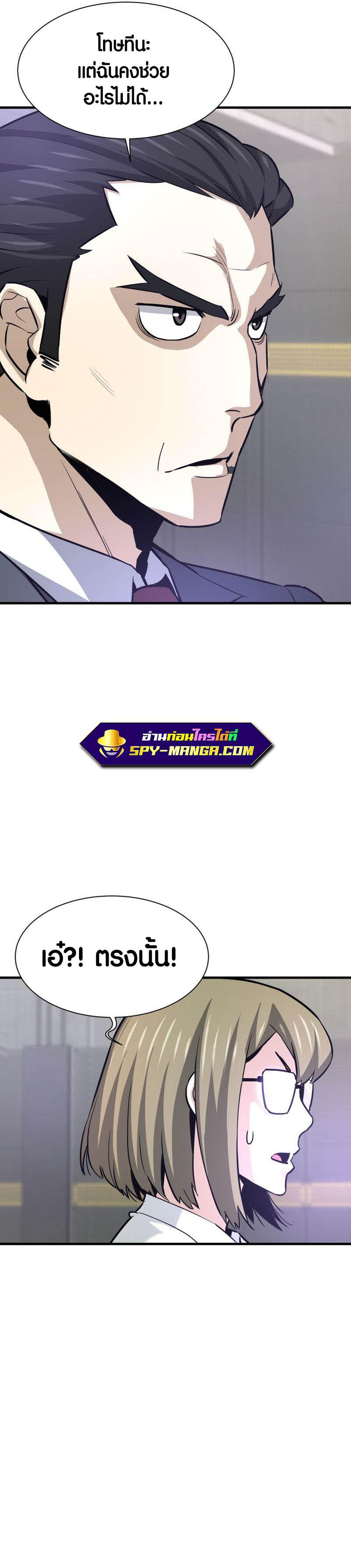 Han Dae Sung That Returned From Hell ตอนที่ 33 หน้า 13