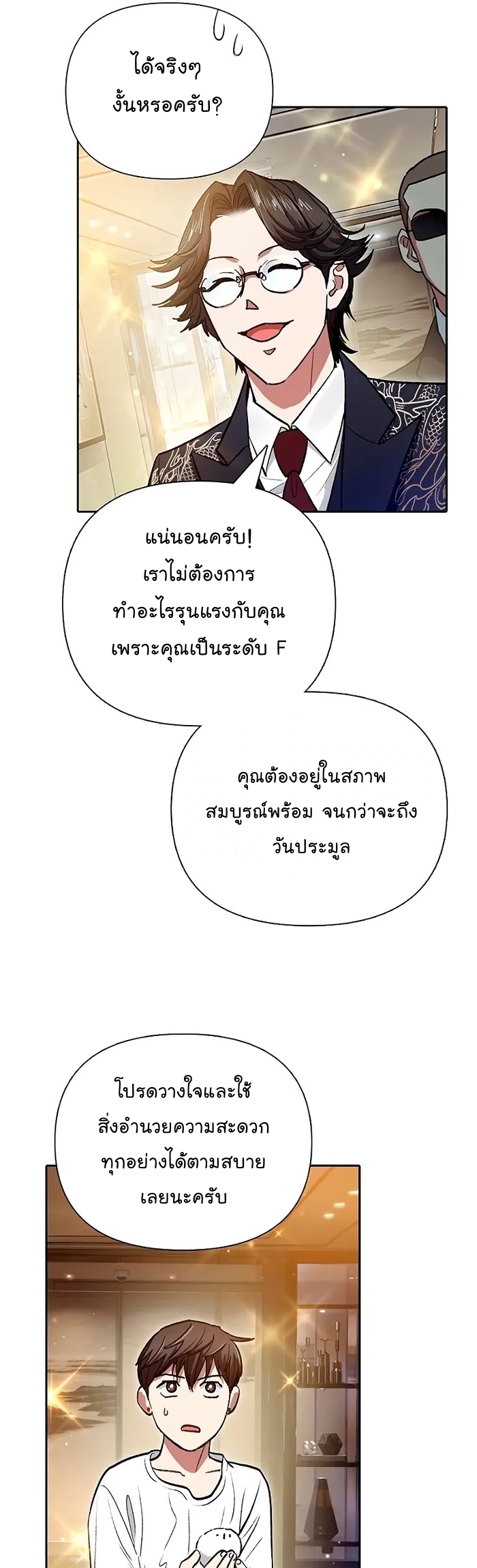 My S-Class Hunters (The S-Classes That I Raised) ตอนที่ 113 หน้า 41