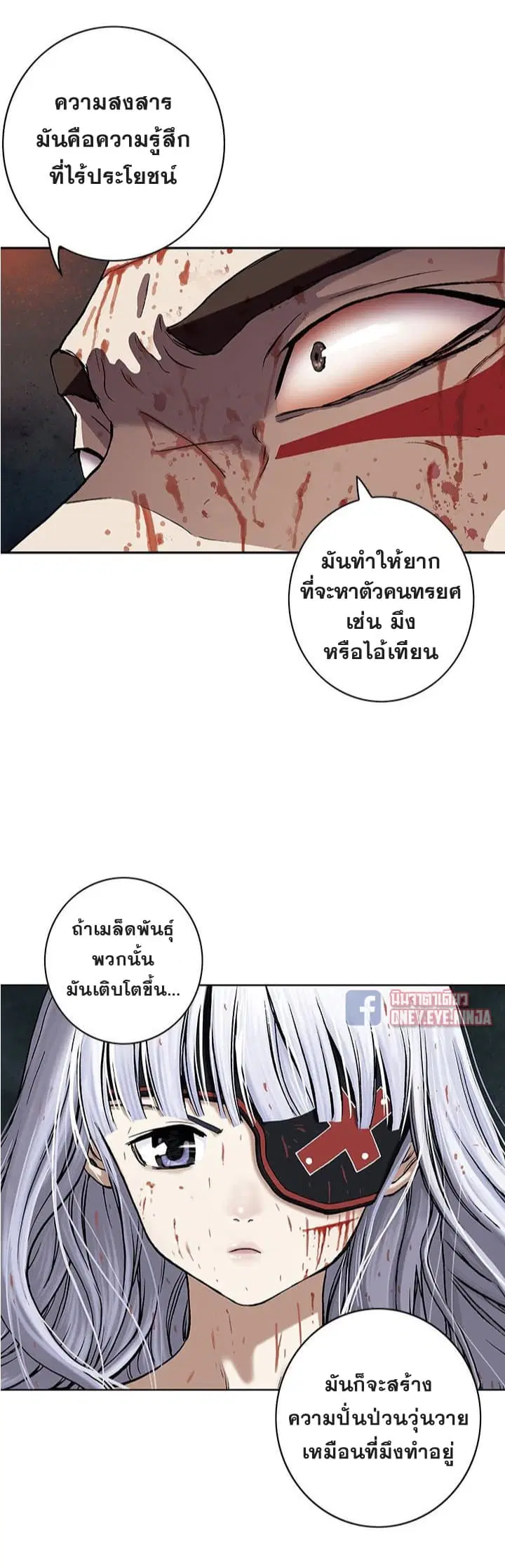 Leviathan ตอนที่ 41 หน้า 7