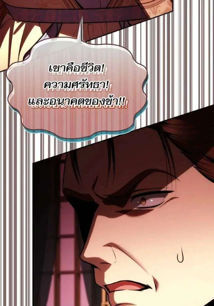 Sister I Am the Queen in This Life ตอนที่ 122 หน้า 76