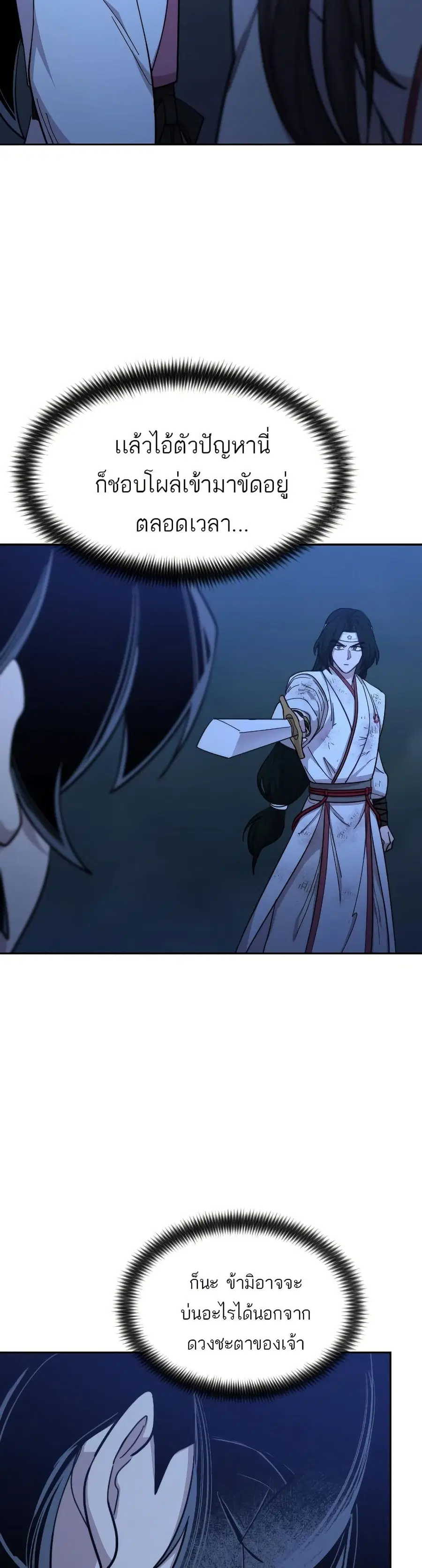 Return of the Mount Hua Sect ตอนที่ 48 หน้า 22