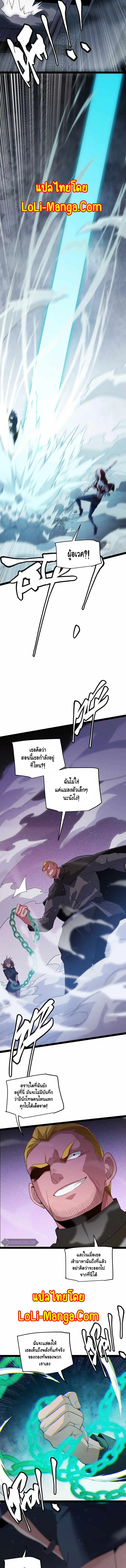 The Game That I Came From ตอนที่ 132 หน้า 5
