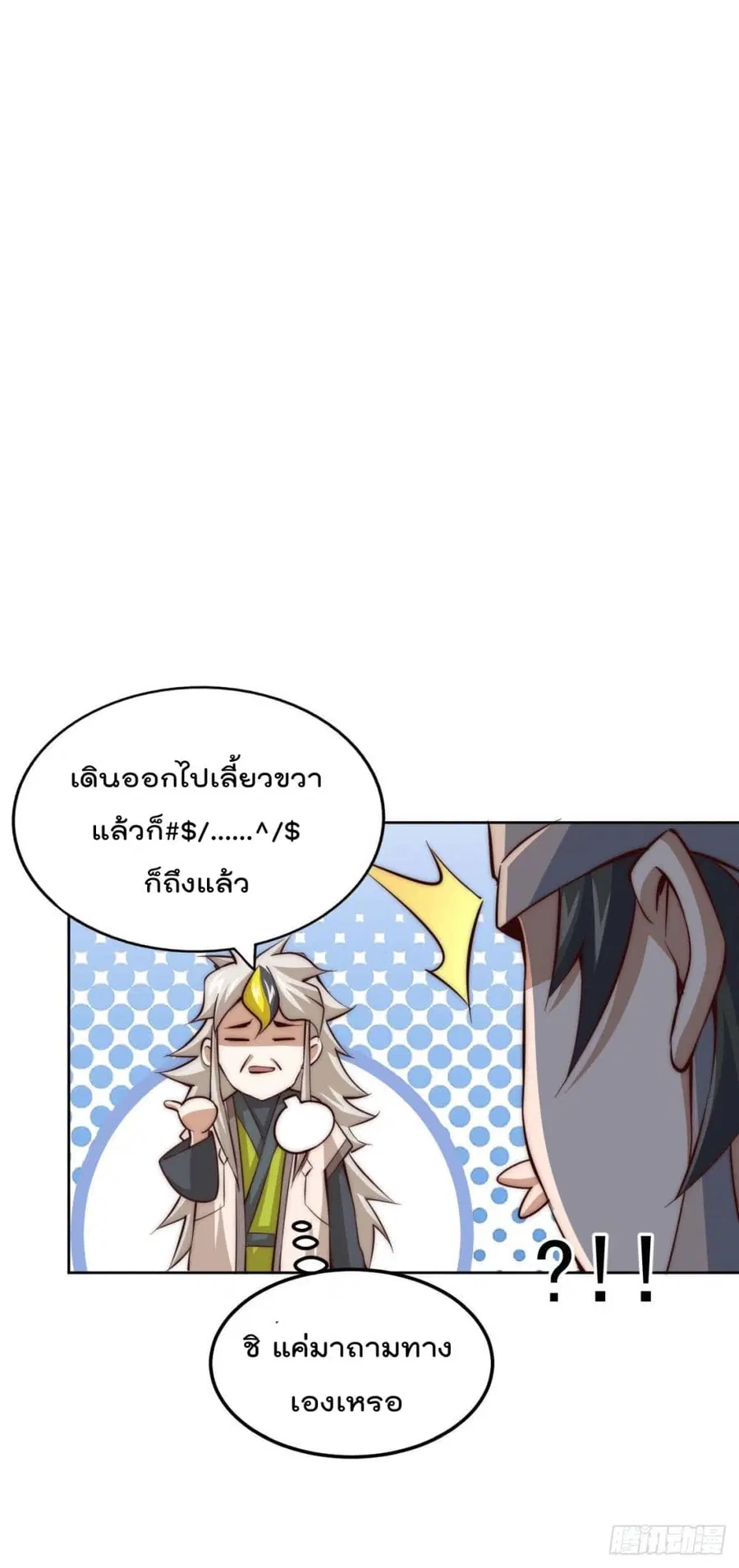 Who is your Daddy ตอนที่ 16 หน้า 24