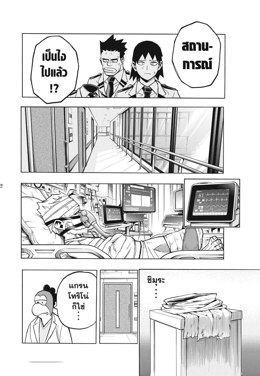 Boku no Hero Academia ตอนที่ 298 หน้า 9