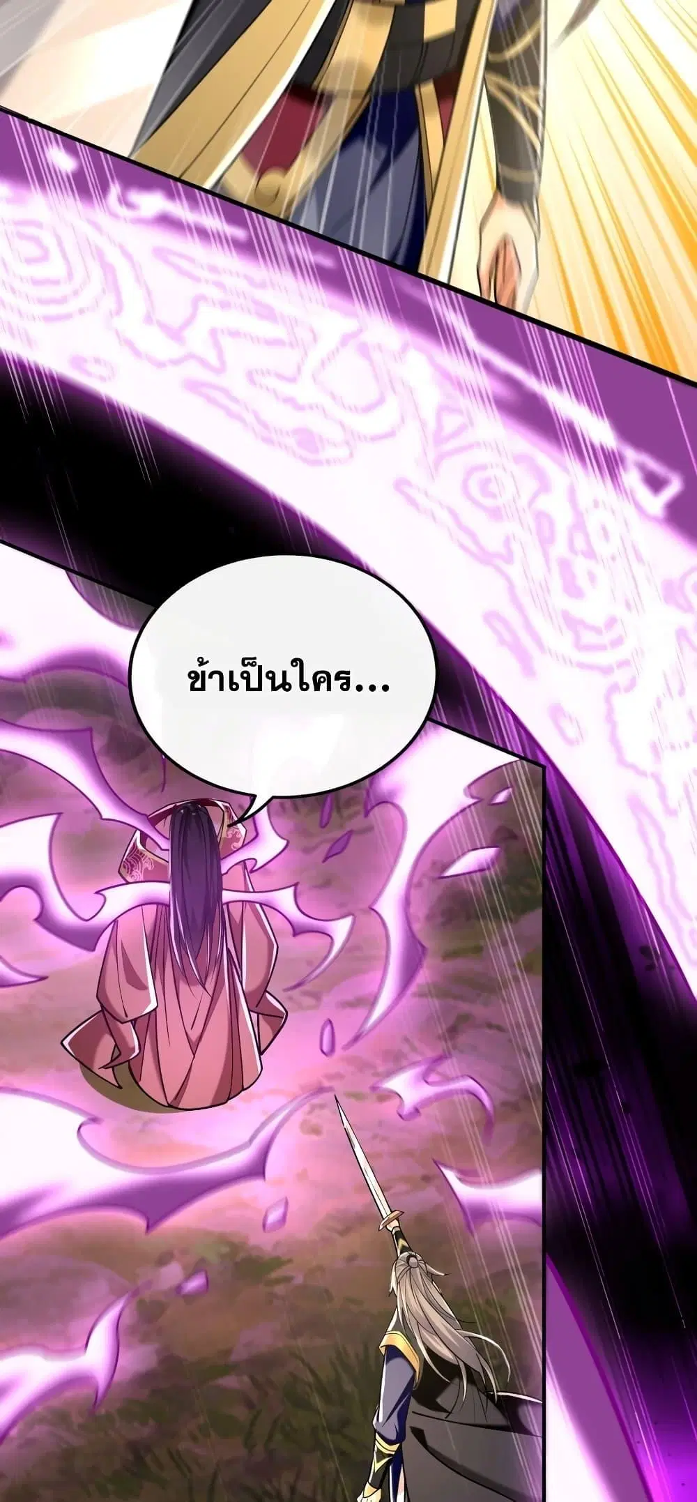 The Ten Great Emperors At The Beginning Are All My Apprentices ตอนที่ 60 หน้า 27