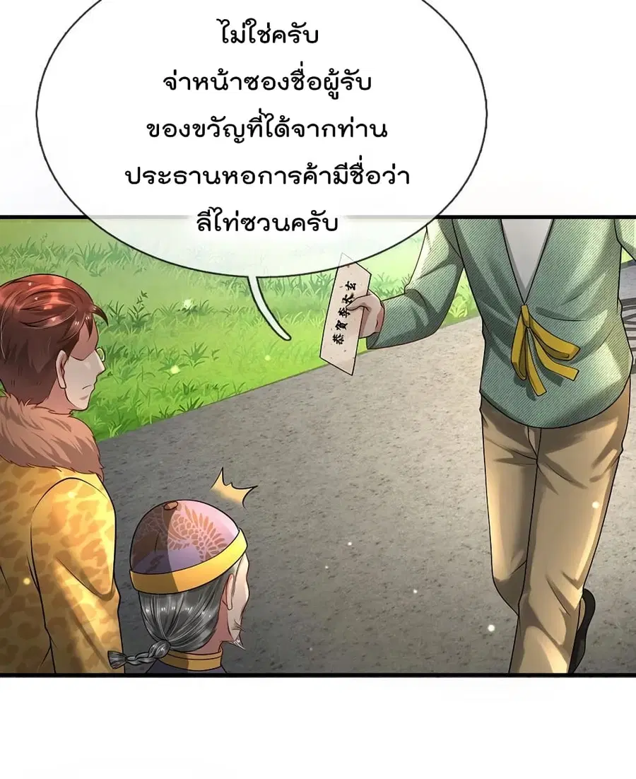 I’m the Great Immortal ตอนที่ 201 หน้า 3