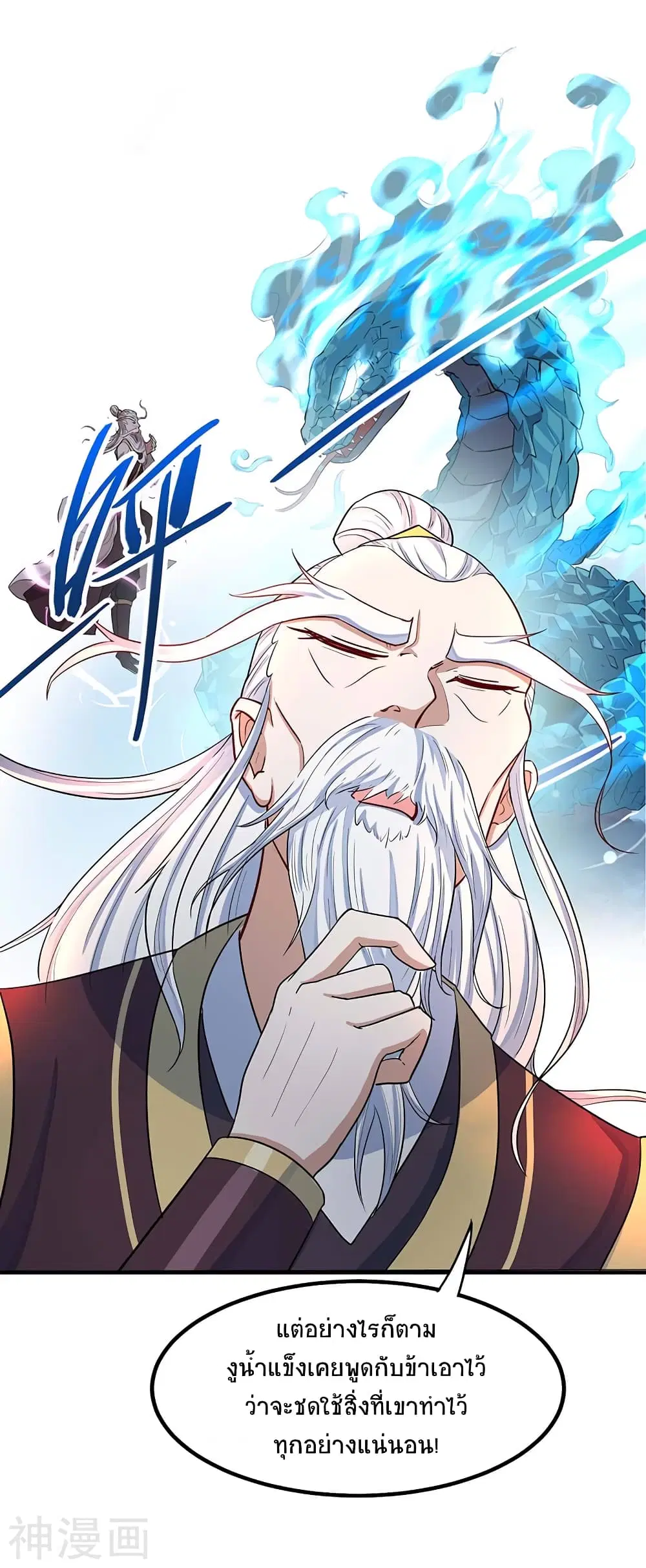 Return of Divine Emperor ตอนที่ 87 หน้า 29