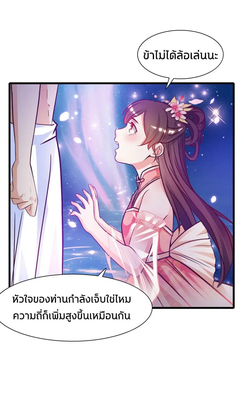 The Strongest Peach Blossom ตอนที่ 1 หน้า 31