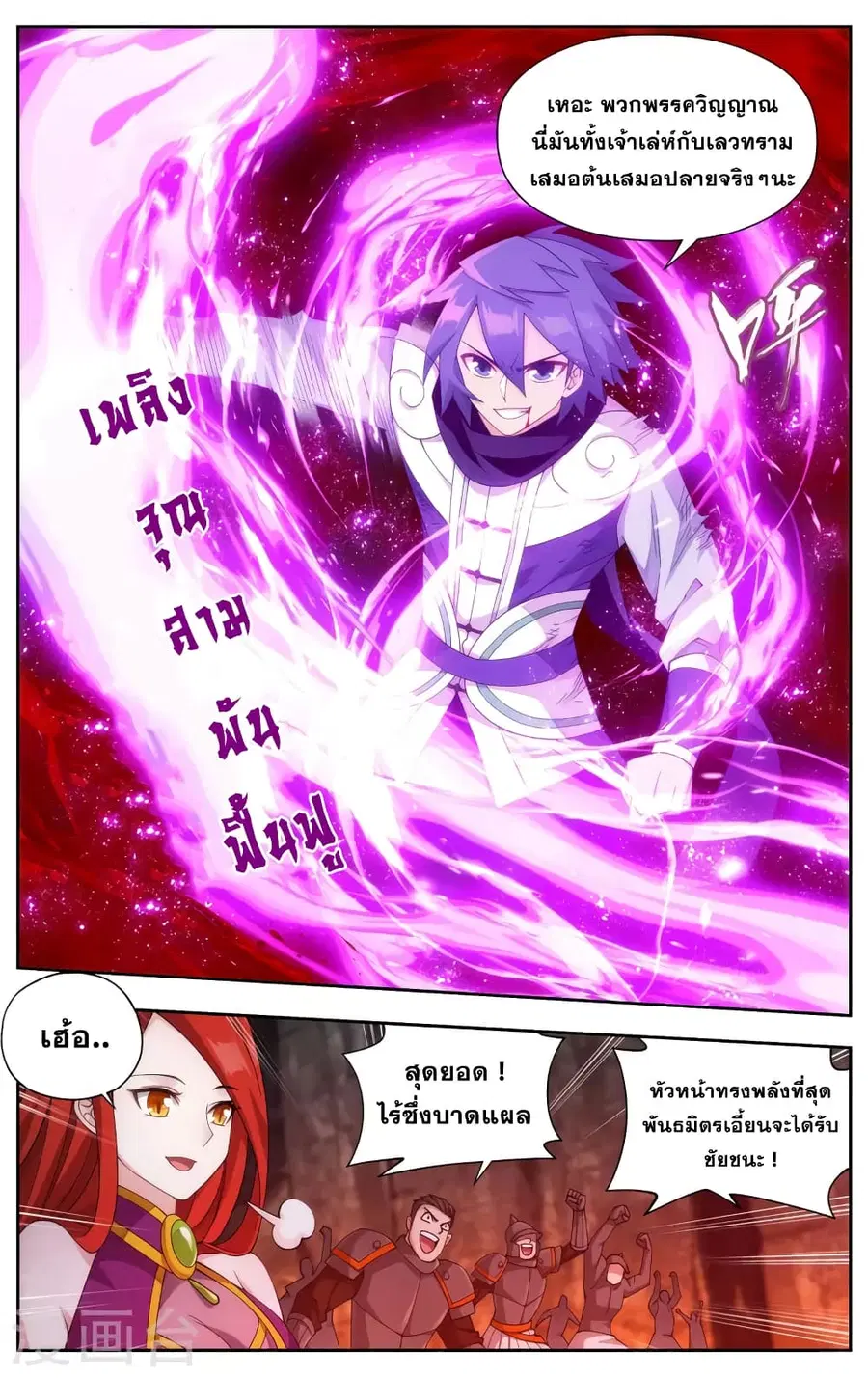 Doupo Cangqiong ตอนที่ 359 หน้า 7