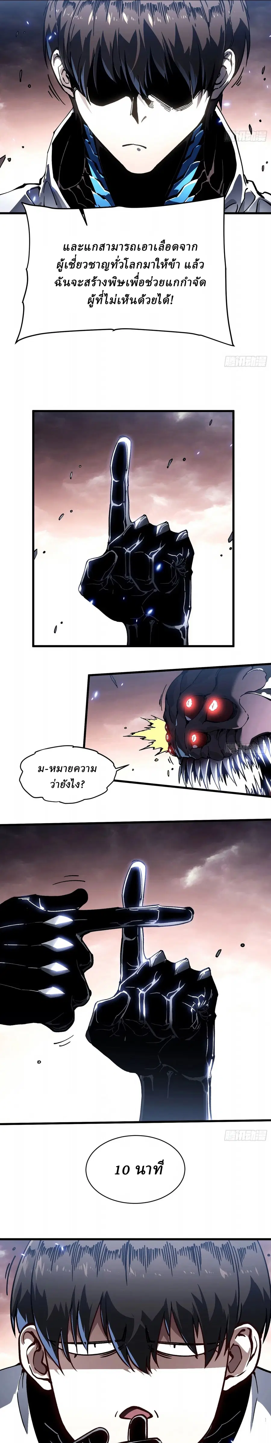 Martial Evolution: Start by Awakening the King of Monsters ตอนที่ 84 หน้า 7