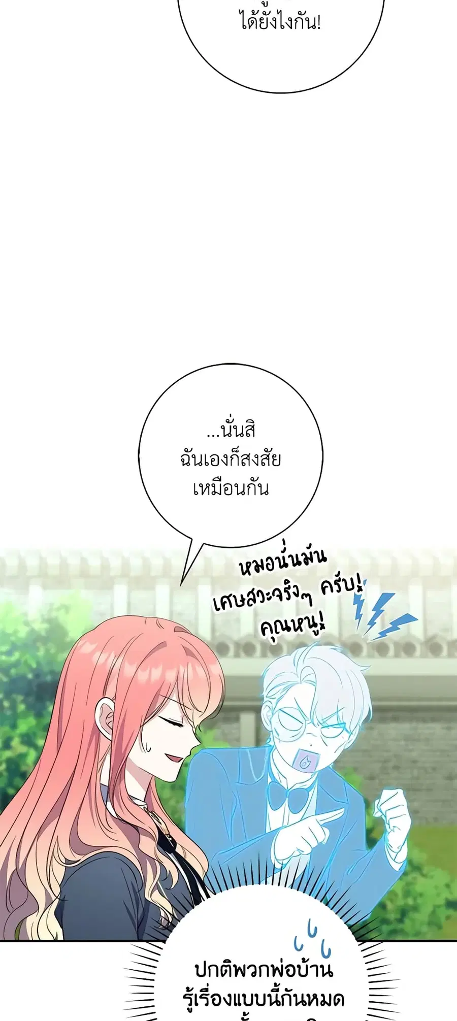 Fortune-Telling Lady ตอนที่ 17 หน้า 50