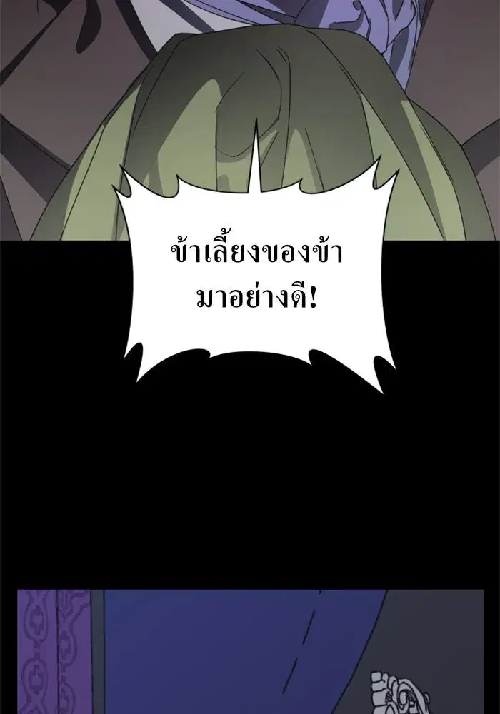 Your Throne ตอนที่ 33 หน้า 35