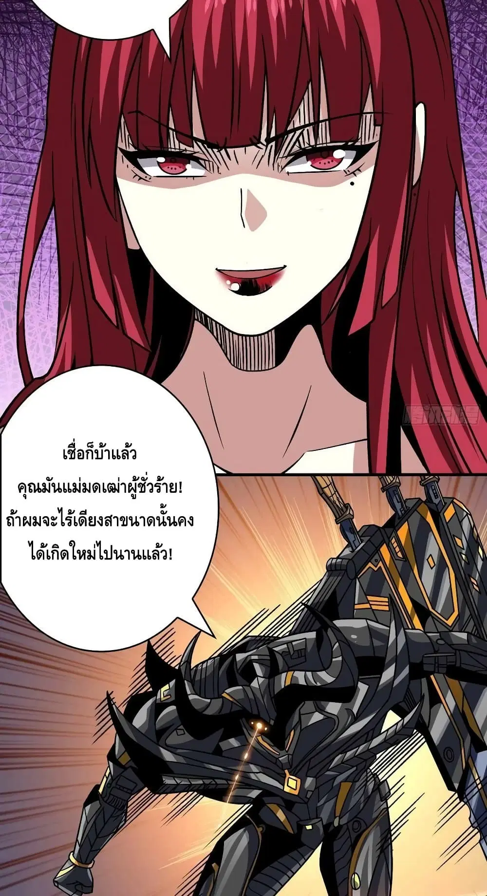 King Account at the Start ตอนที่ 236 หน้า 26
