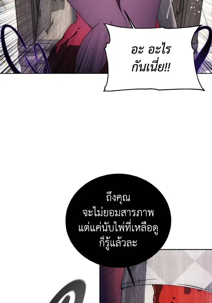 How to Live as a Villain ตอนที่ 118 หน้า 88
