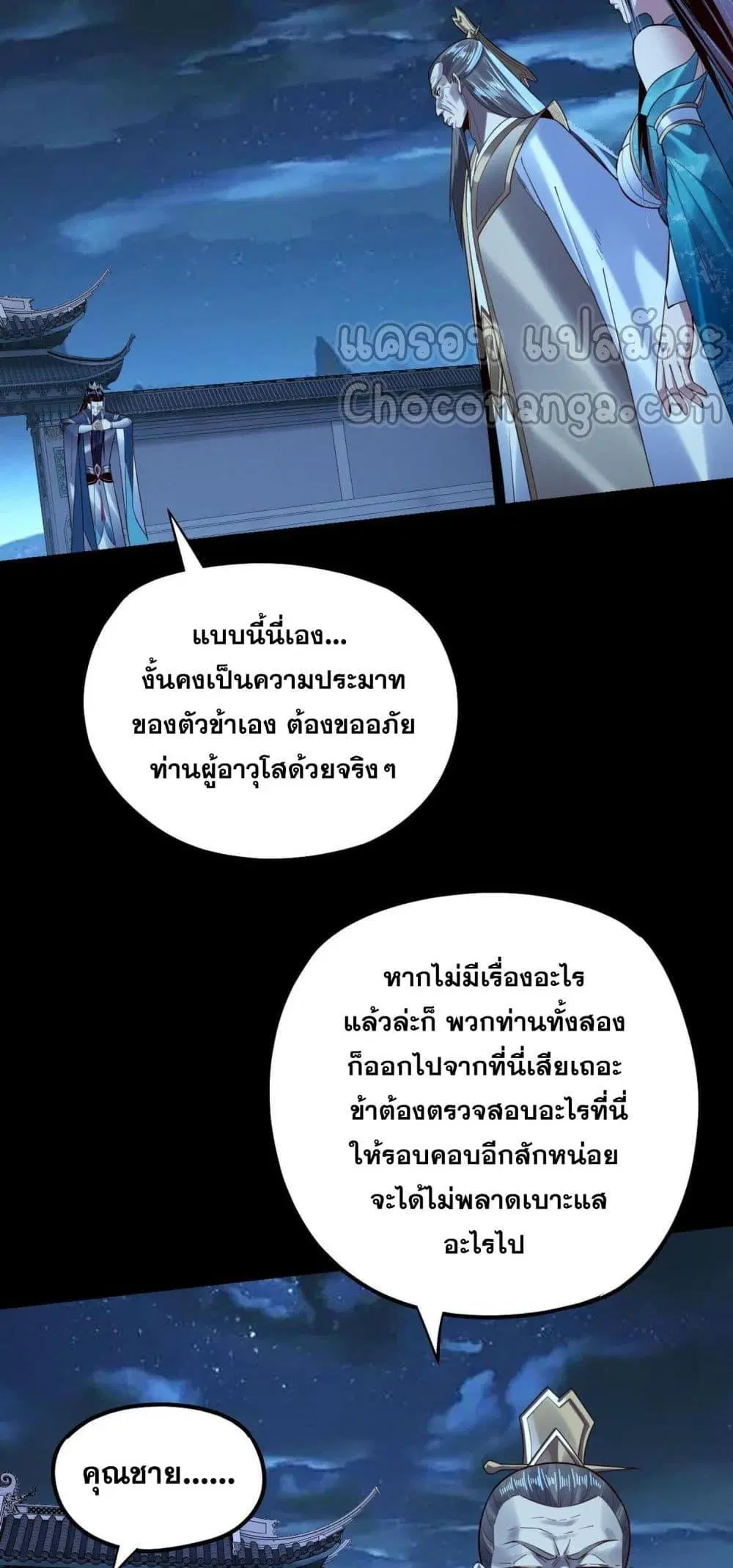 Villain is here ตอนที่ 136 หน้า 4