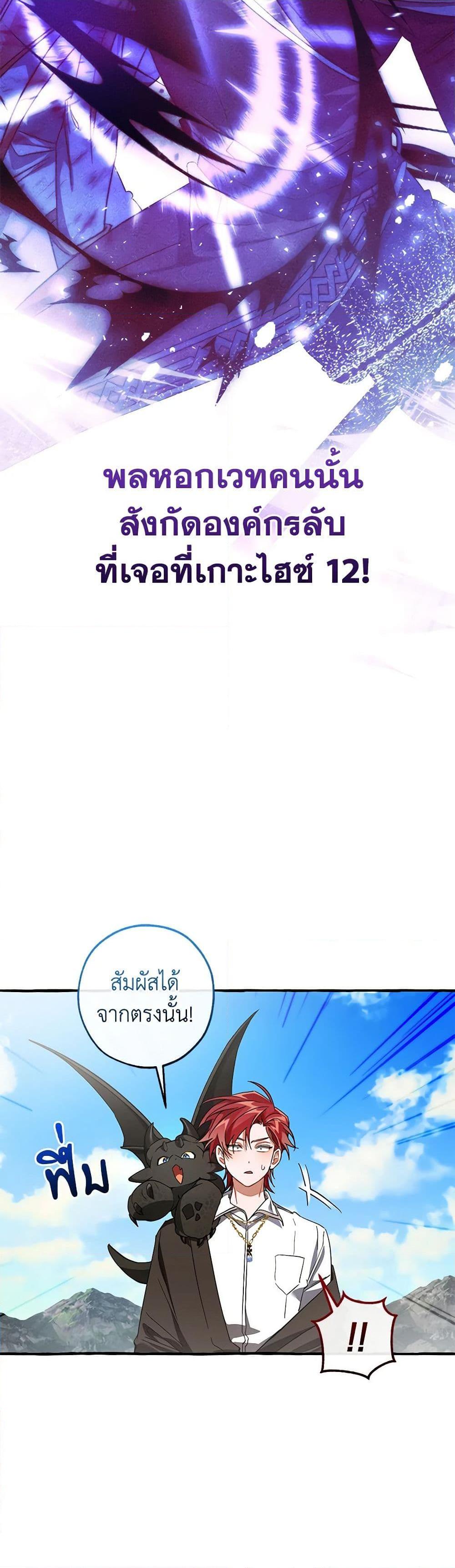 Trash of the Count’s Family คุณชายไม่เอาไหนแห่งตระกูลเคานต์ ตอนที่ 132 หน้า 43