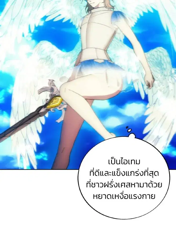 How to Live as a Villain ตอนที่ 90 หน้า 16