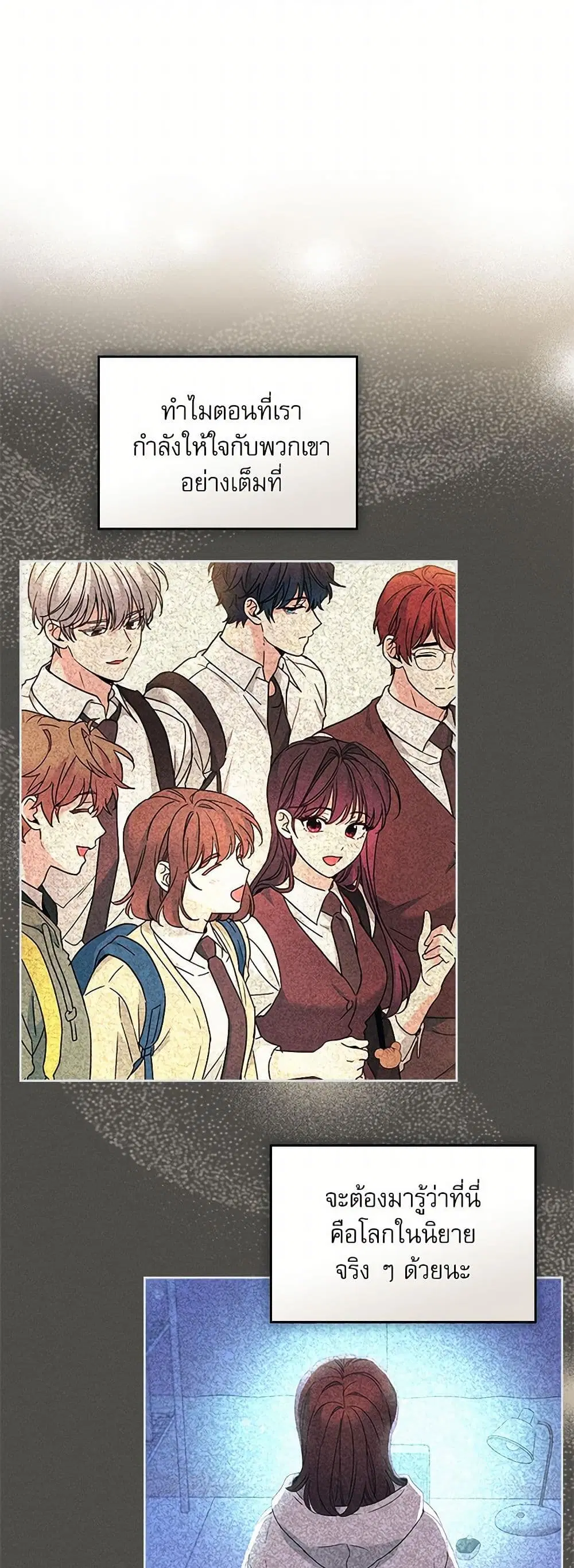 My Life as an Internet Novel ตอนที่ 245 หน้า 33