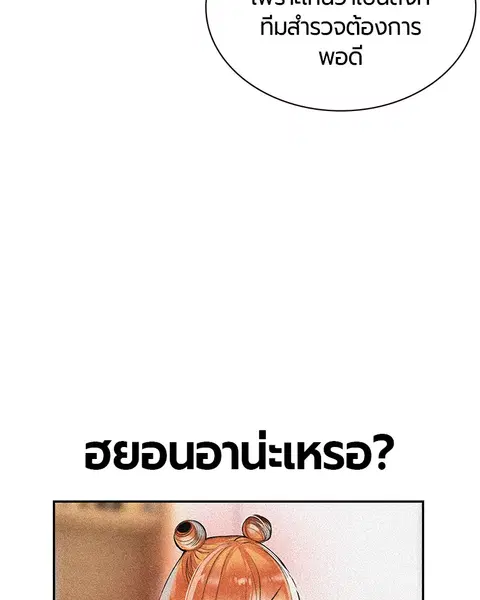 Jungle Juice ตอนที่ 35 หน้า 137