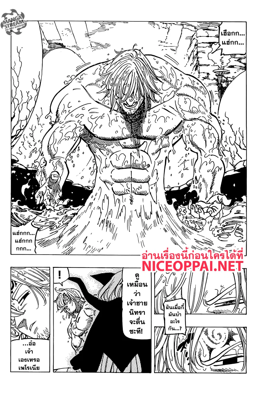 Nanatsu no Taizai ตอนที่ 246 หน้า 5