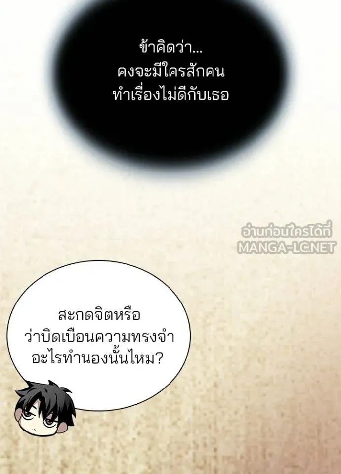Villain to Kill ตอนที่ 219 หน้า 37