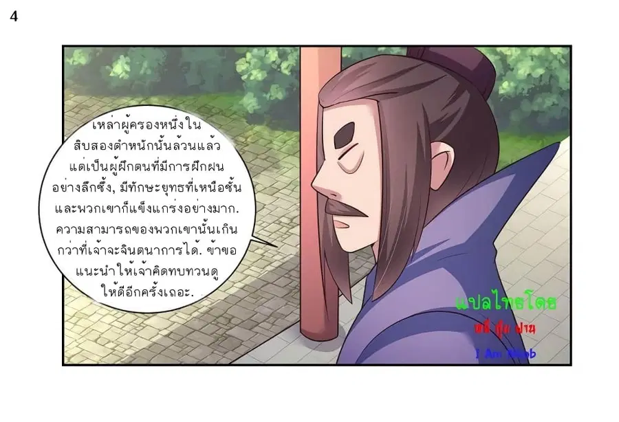 Above All Gods ตอนที่ 55 หน้า 5